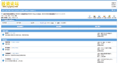 Desktop Screenshot of bbs.cjiyou.net